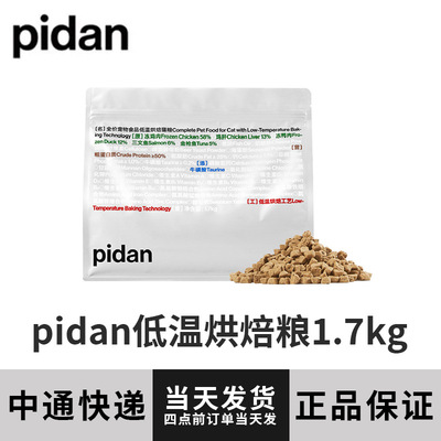 营养低温烘焙猫粮幼猫猫粮pidan
