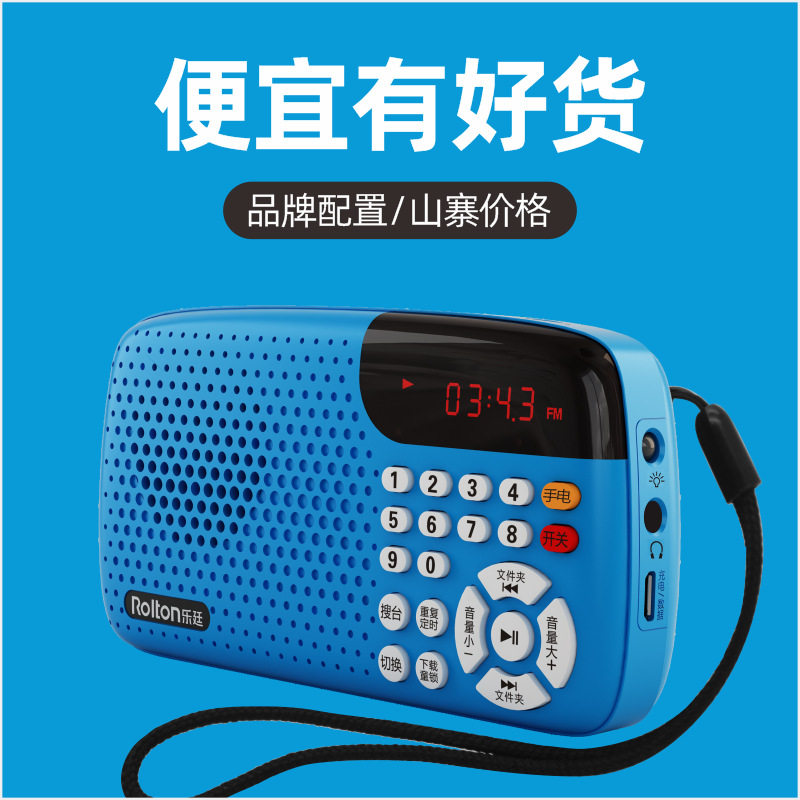 Rolton/乐廷 W105素材版插卡音箱迷你小音响听戏机 老人收音机