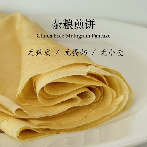 无麸质杂粮煎饼卷饼无小麦无蛋奶