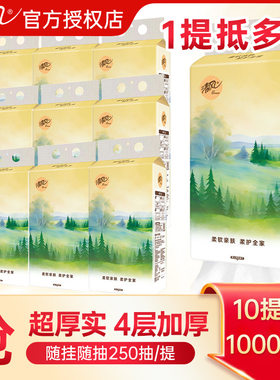 清风悬挂式抽纸山水画家用面巾纸餐巾纸加厚抽纸巾4层250抽