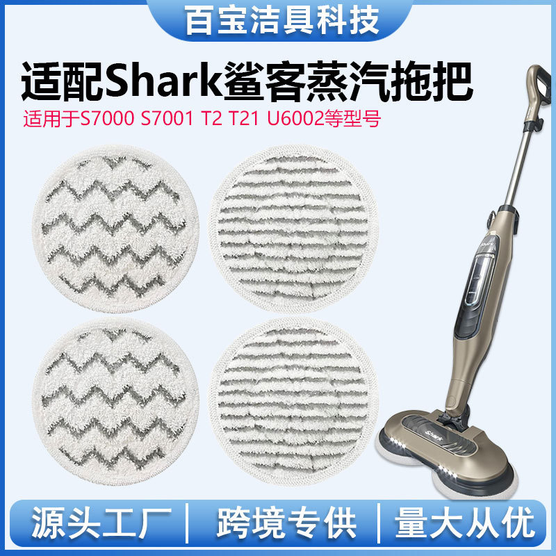 适用于shark鲨客S7000AMZ S7001 S6002EU T2蒸汽拖把布抹布拖地布