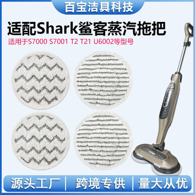 适用于shark鲨客S7000AMZ S7001 S6002EU T2蒸汽拖把布抹布拖地布