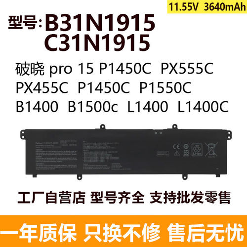 适用华硕破晓 pro 15 PX555C PX455C P1550C B1500c B31N1915电池