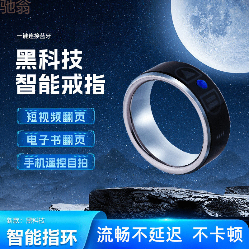 手机蓝牙智能遥控器刷视频远程拍照小说翻页等黑科技懒人遥控指环