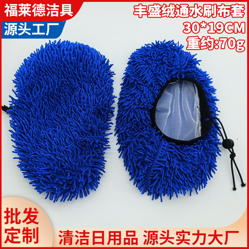 洗车细毛雪尼尔刮水通水刷布套 多功能汽车清洗通水刷头替换布套