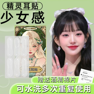 儒琳诗龙骨精灵耳贴强支撑定型立耳神器大脸显脸小隐形矫正撑耳朵