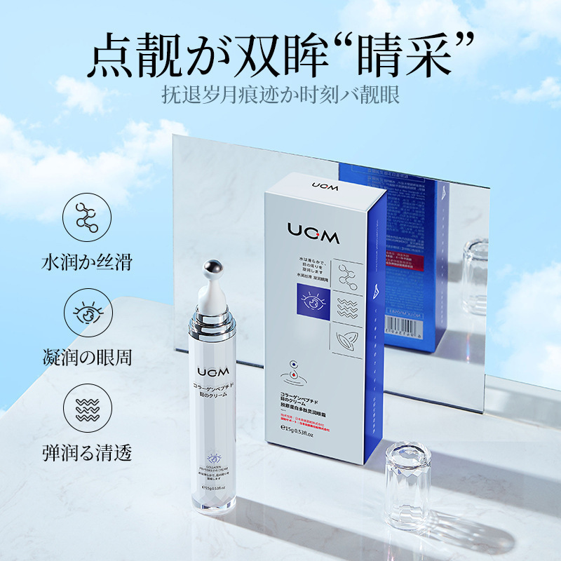 正品UCM胶原蛋白多肽灵润眼霜 温润舒缓黑眼圈紧致眼部护理护肤品