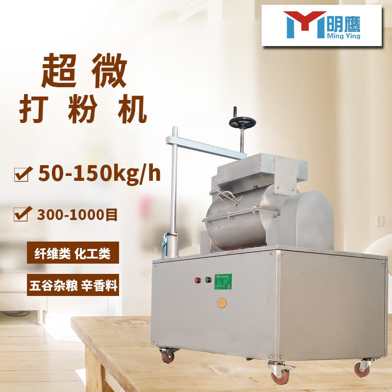 超微粉碎机代餐粉五谷杂粮超细打粉机无筛网500目中药磨粉机