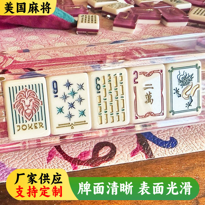 美国亚克力手搓英文数字美式麻将