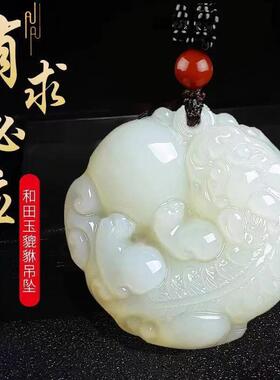 新疆和田玉青白玉抱球貔貅吊坠羊脂玉青海料玉石玉器动物挂件吊坠