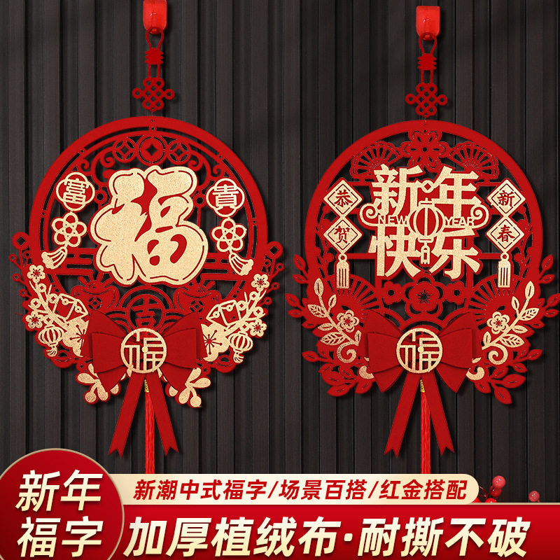 2026新年春节对联装饰品过年入户门福挂件马年喜庆福字大门挂饰布