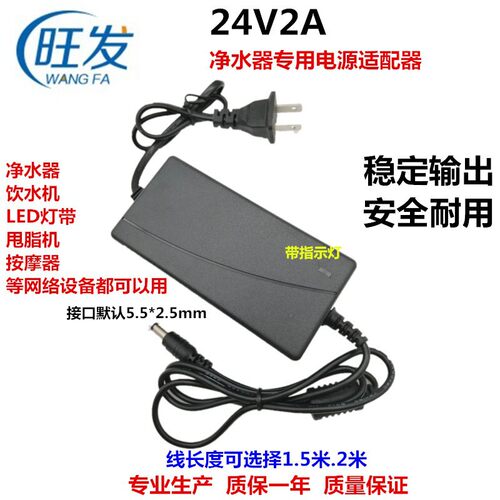 24V3A开关电源适配器饮水机净水器 24V2A1.5A直流稳压电源桌面式