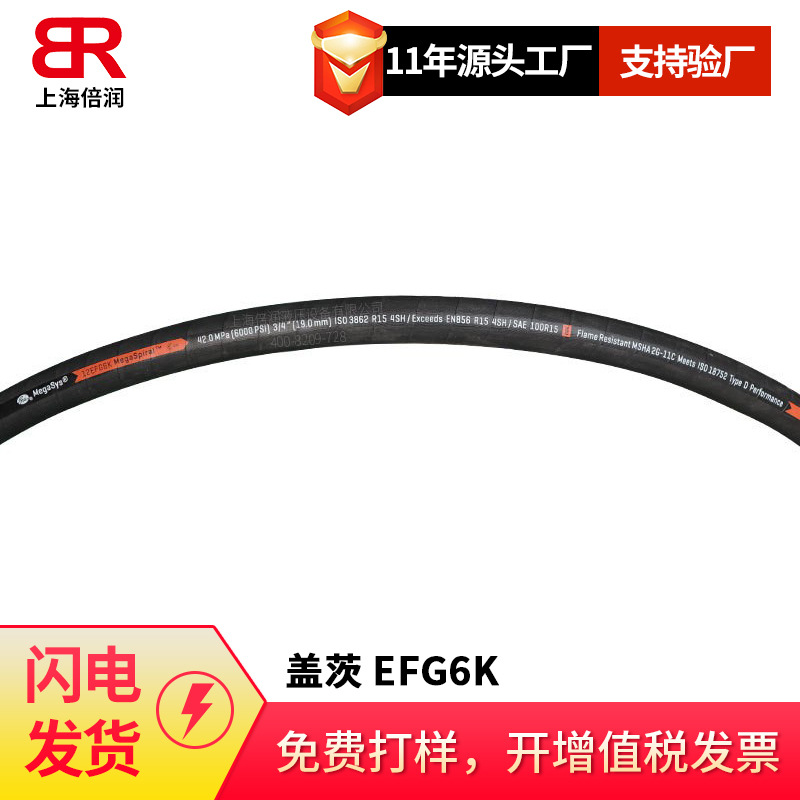 新品供应GATES盖茨8EFG6K R15柔软缠绕管高压软管液压油管