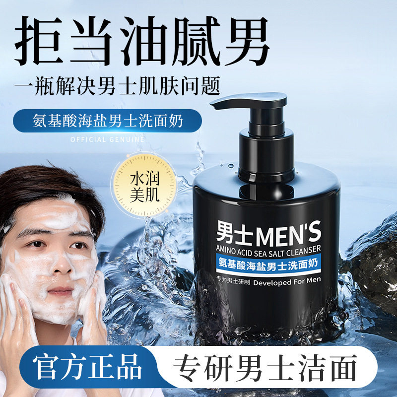 韩伦美羽洗面奶男士专用控油去黑头清爽清洁氨基酸洁面乳液正品