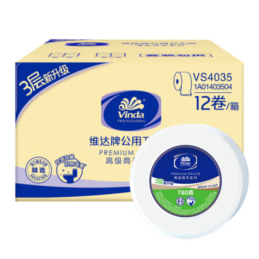 维达780g商用大盘纸3层新升级大卷纸整箱12卷公用卫生纸卷筒纸