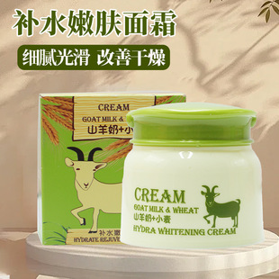 正品包邮山羊奶小麦补水保湿面霜嫩肤滋润四季男女通用高保湿