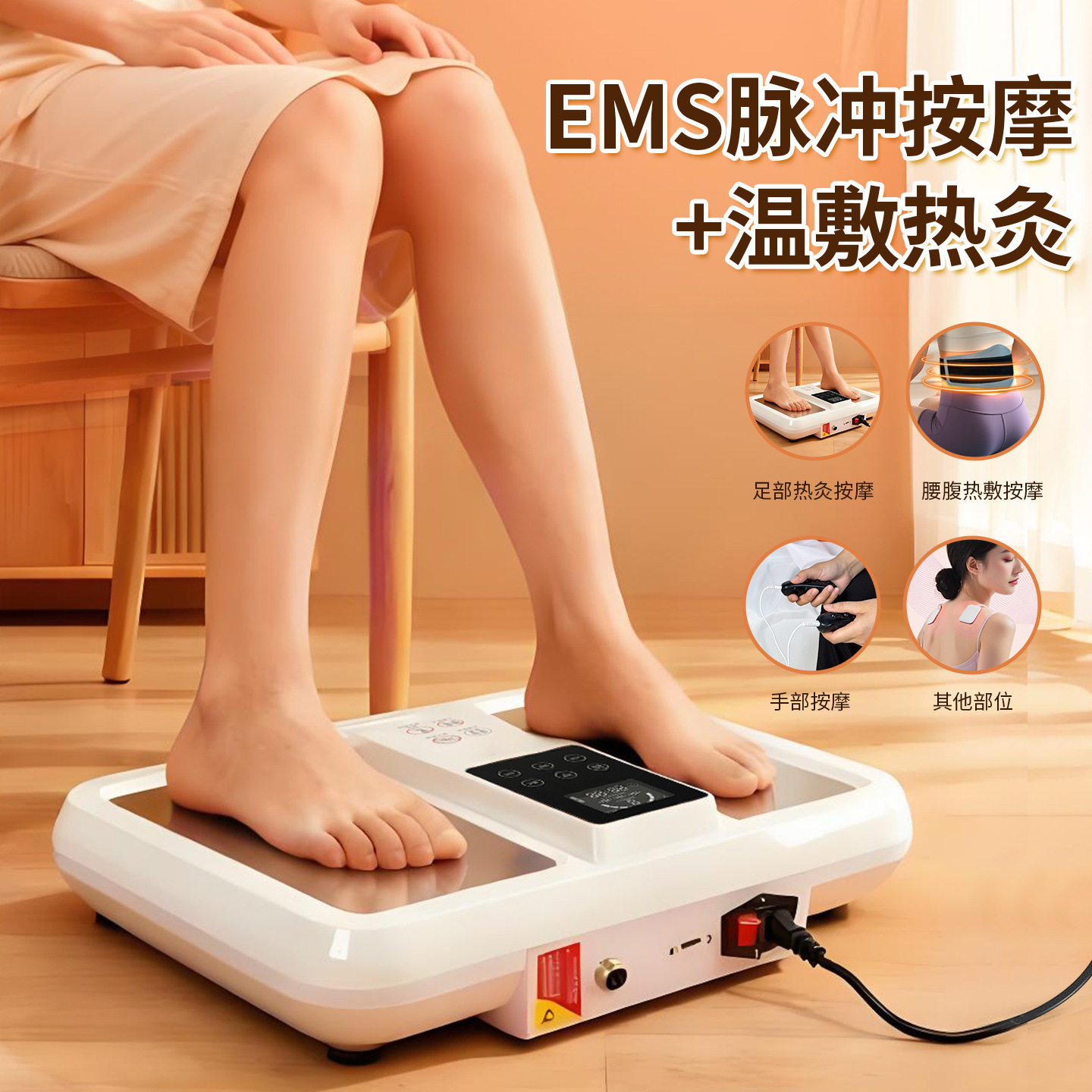 足疗机脚部按摩仪EMS微电脉冲波动仪足底腰颈椎太赫兹养生家用