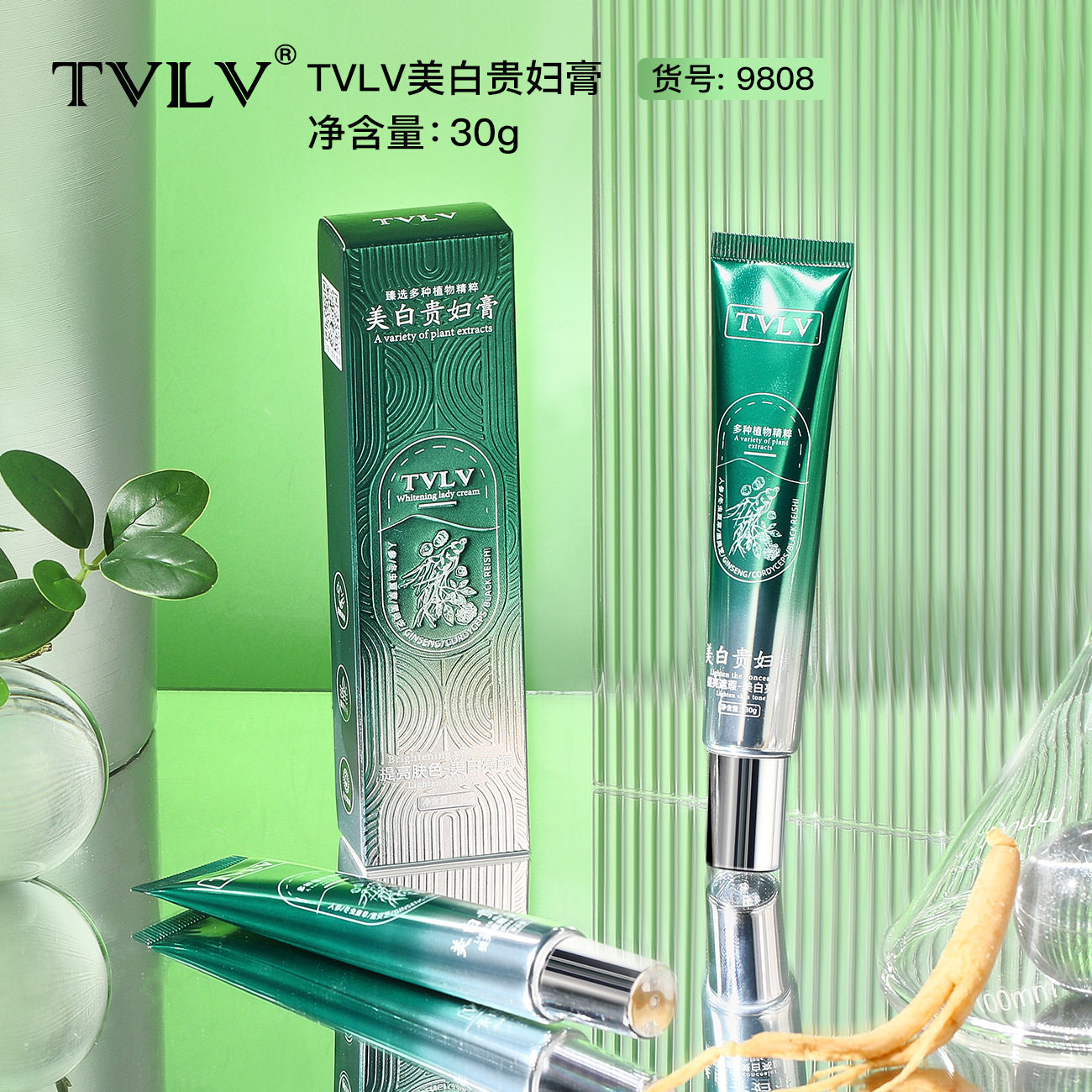 TVLV美白贵妇膏提亮补水人参冬虫夏草素颜霜护肤黑灵芝贵妇膏