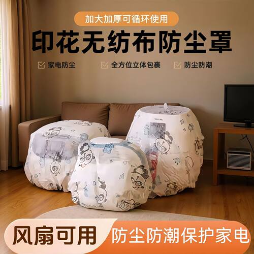 一次性防尘罩家用特大款电饭煲微波炉防灰尘罩多功能家电保护罩