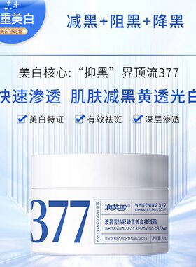 中国澳芙雪提亮肤色正常规格是