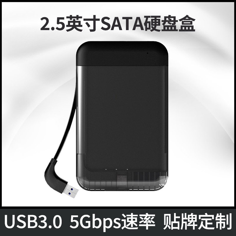 2.5寸机械SSD固态sata串口外壳USB3.0电脑外置移动硬盘盒