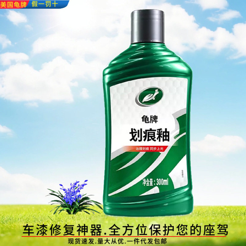 去划痕去发乌氧化层神器镀膜蜡