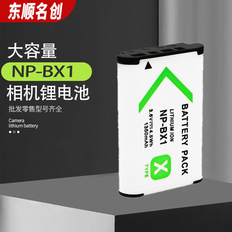 适用sony索尼 NP-BX1 BX1电池 数码摄像机相机电池锂电池全解码