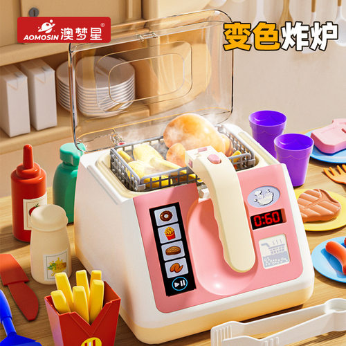 澳梦星儿童变色炸炉玩具厨房过家家仿真薯条机宝宝做饭煮饭的玩具