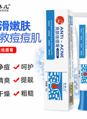 正品冬奈儿草本祛痘膏淡化痘印美容院专用去痘膏祛痘霜祛痘面霜