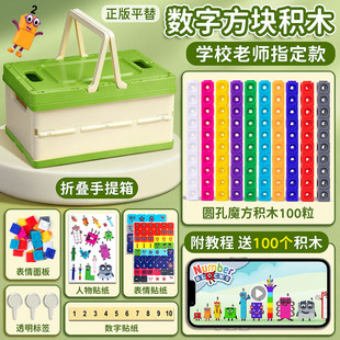 数字积木玩具大颗粒连接块立体拼插搭方块儿童益智玩具送收纳箱