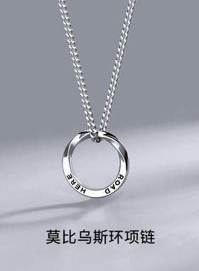 莫比乌斯环项链生潮牌百搭新款女银色马鞭链子钛钢吊坠士项链