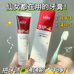 盐田美西SIP 4益生菌耀白牙膏去牙渍口气清新口腔清洁成人老人用