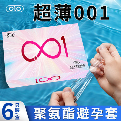 OLO聚氨酯001超薄避孕套升级3只装玻尿酸润滑安全套情趣性用品