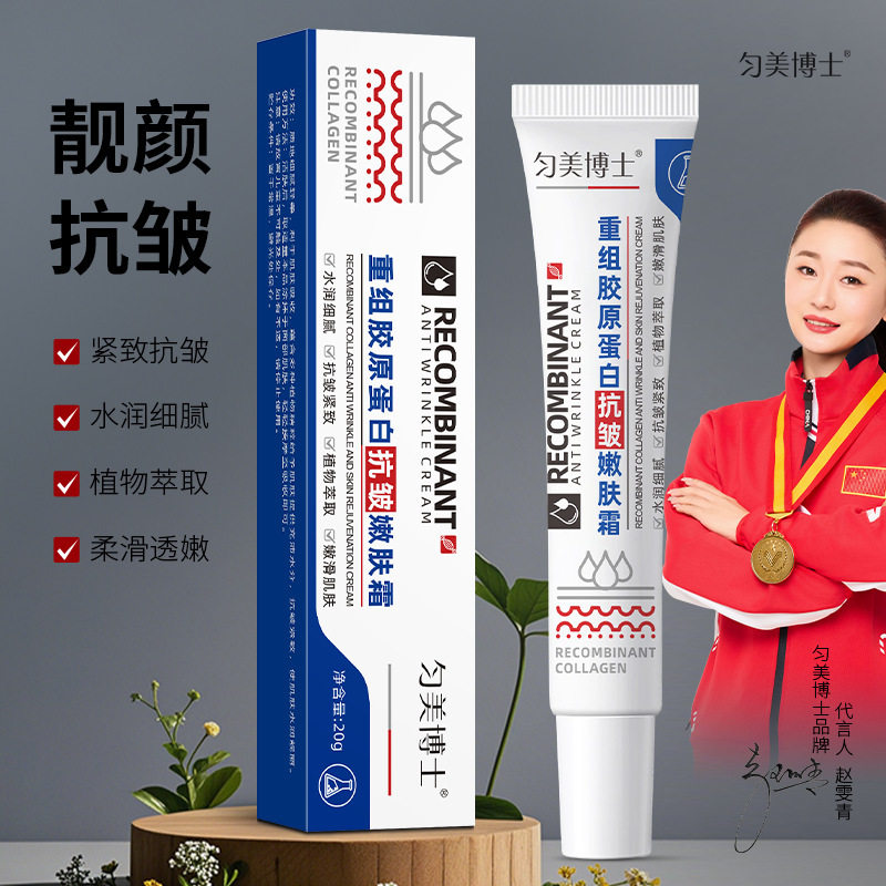 匀美博士重组胶原蛋白抗皱霜嫩肤霜紧致嫩滑补水保湿淡化细纹20g