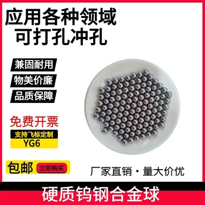 硬质钨钢合金球54.035/54.04/54.045/54.05/54.055mm扩孔挤孔钢球
