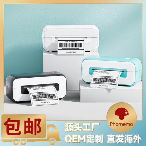 PhomemoPM-246快递单热敏打印机