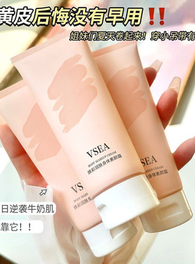 VSEA身体素颜霜提亮遮瑕不脱妆