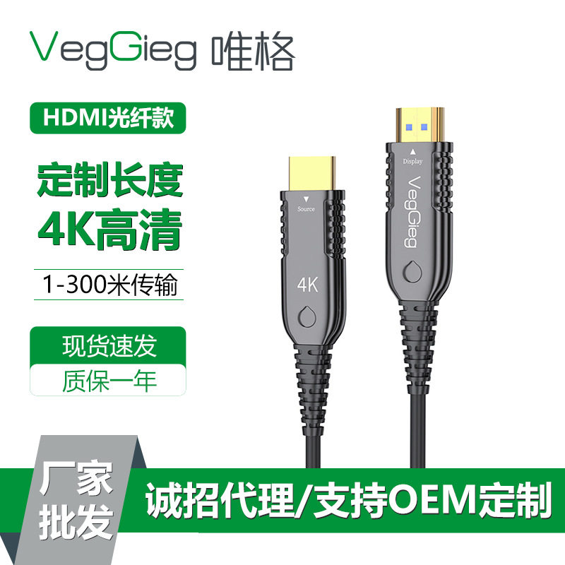 唯格hdmi光纤线2.0 4K60清连接电脑电视工程穿管布线光纤hdmi线