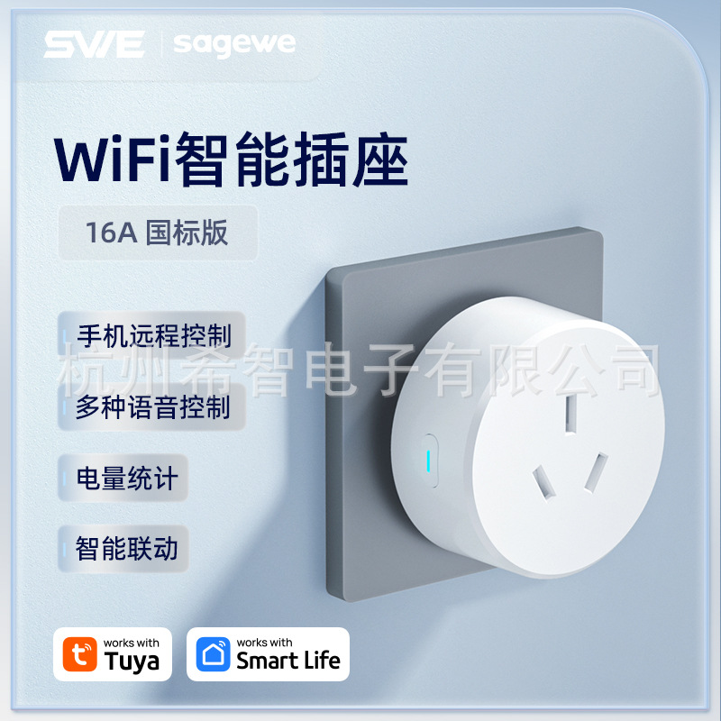 涂鸦App智能wifi插座16A大功率专用空调热水器伴侣