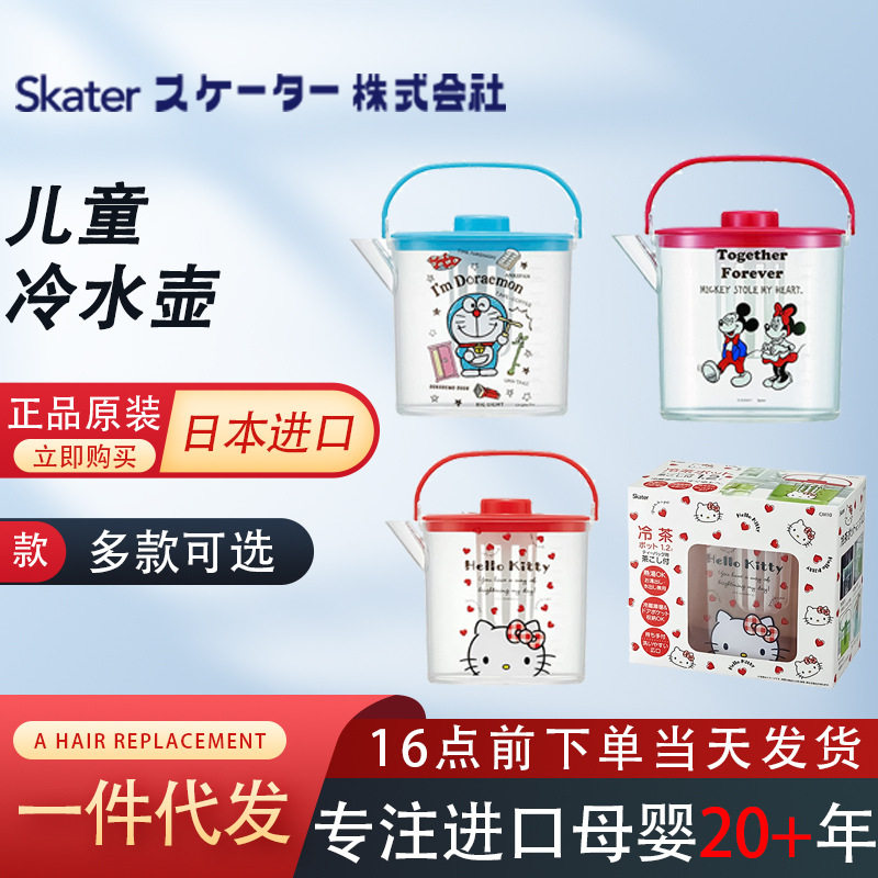 日本进口skater冷水壶 创意卡通印花盒装带提手.2L水壶 耐热茶壶