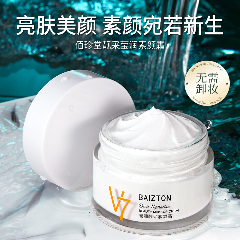 形象美V7素颜霜懒人霜不假白补水保湿美白祛斑面霜护肤品正品