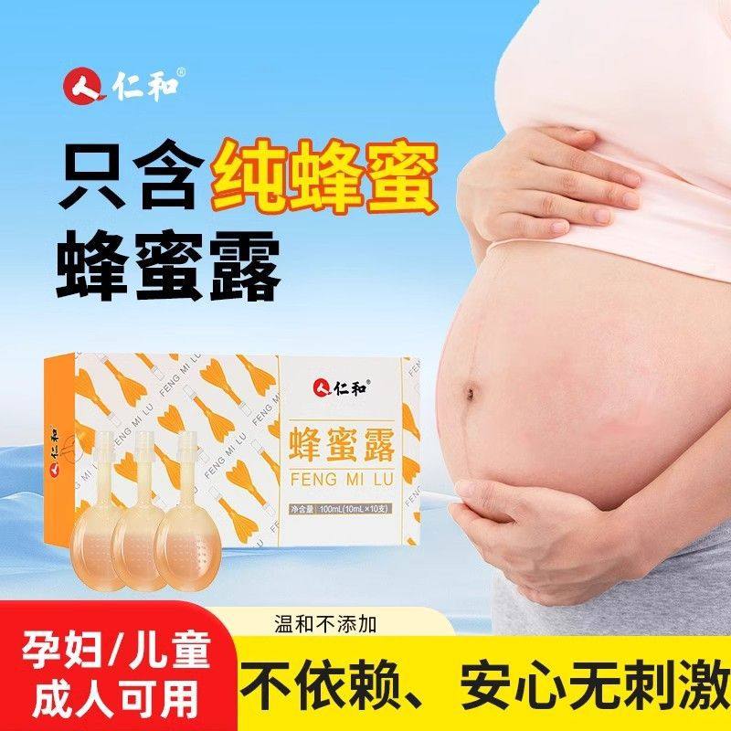 仁和蜂蜜露便携外用成人孕妇专用液体栓条蜂蜜露10支装
