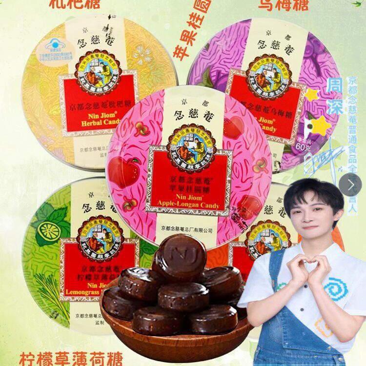 周深开学季60g京都念慈庵教师润喉糖 枇杷糖乌梅金桔柠檬草苹果味