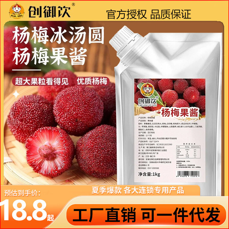 创御饮杨梅果酱杨梅酱冰汤圆商用家用果肉浓缩果浆浓浆奶茶店专用,粮油调味/速食/干货/烘焙,果酱/鲜花酱/甜味酱,淘宝优惠券,粉丝福利购,淘宝优惠卷