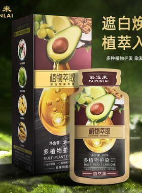 牛油果染发剂染发膏植物不伤发植萃护染膏果染膏盖白免漂自己在家