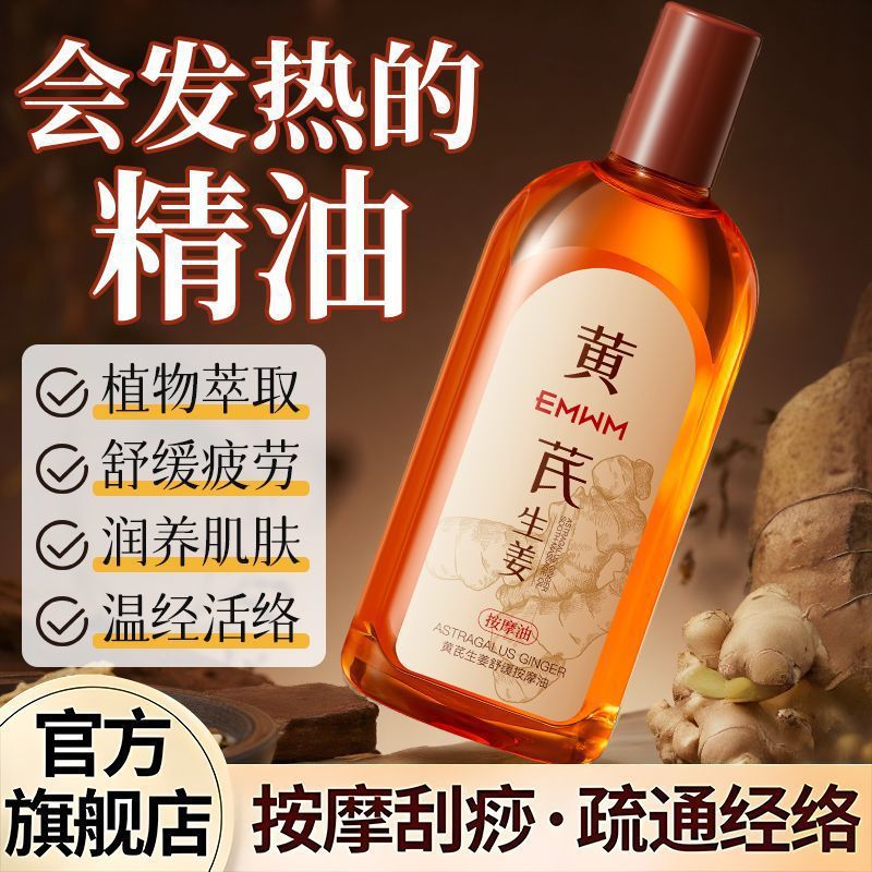 EMWM黄芪生姜舒缓按摩油320ml全身刮痧去湿疏通经络发热按摩精油