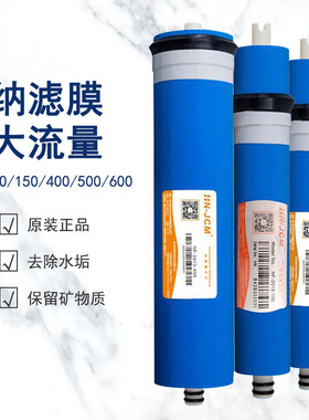 纳滤膜75G100G400G3013净水器NF滤芯纯水机厨下机保留矿物质