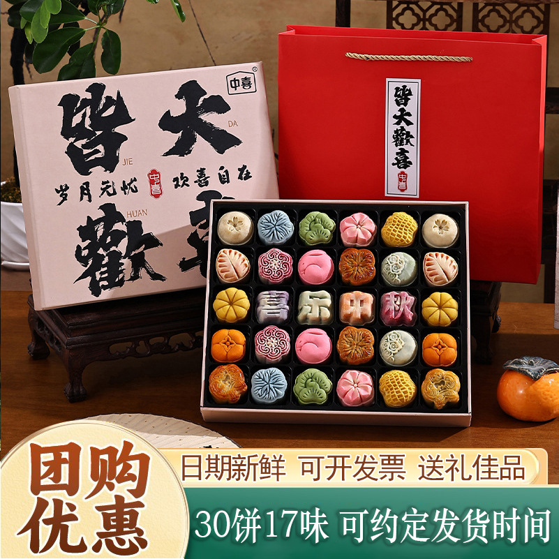 中秋节月饼礼盒送人2025新款水果味糕点送长辈员工伴手礼团购礼品