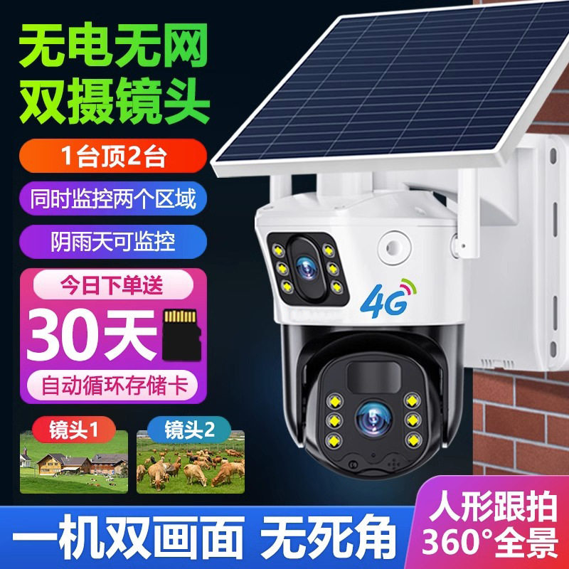 太阳能双镜头摄像头清双画面监控器远程手机无线户外双目360度_虎窝淘