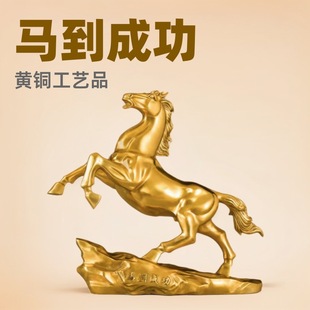 铜马吉祥摆件马到成功黄铜工艺品生肖马公室客厅酒柜家居装饰品